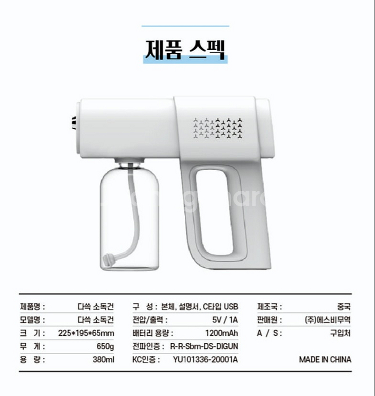 충전식 다쓱 소독건--7