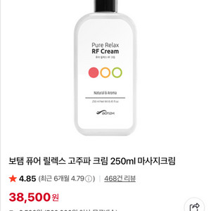 보탬큐브 보탬 퓨어 릴렉스 RF 크림 미개봉 새상품
