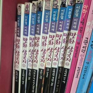 만화삼국지입니다.