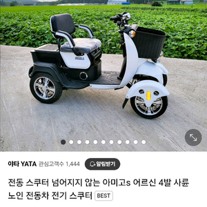 어르신전동차