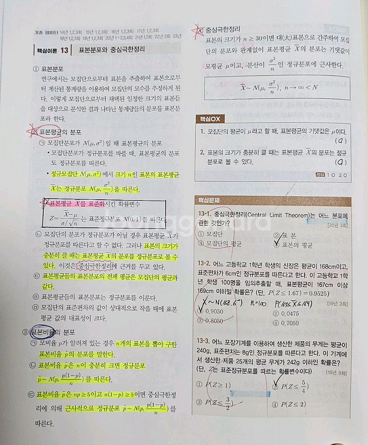 사회조사분석사 2급 필기 교재--1