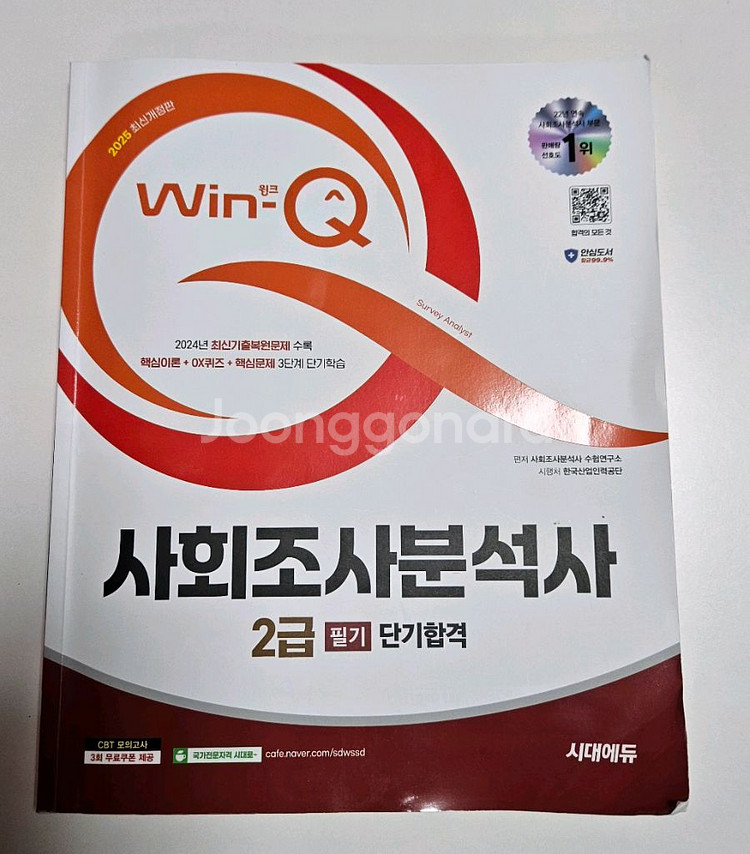 사회조사분석사 2급 필기 교재--0