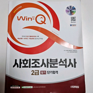 사회조사분석사 2급 필기 교재