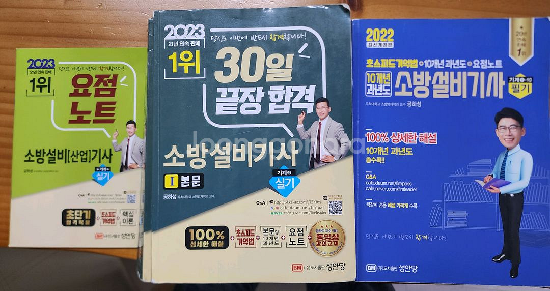 소방설비기사 기계 필기 와 실기 교재--0