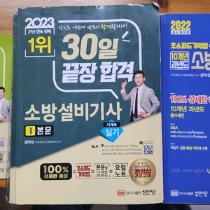 소방설비기사 기계 필기 와 실기 교재