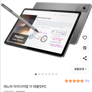 레노버 아이디어탭 11 태블릿PC