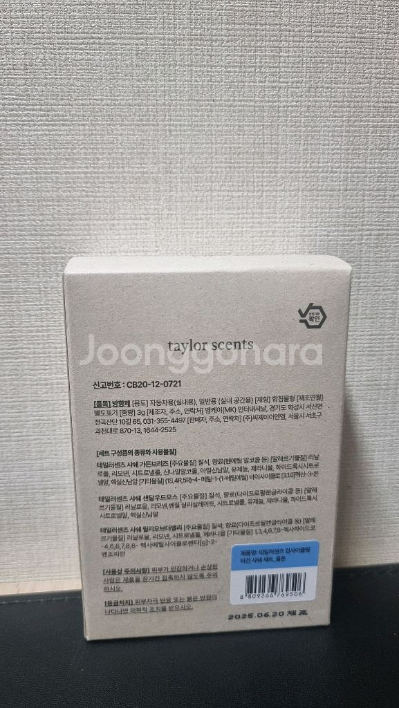 테일러센츠 업사이클링 비건 샤쉐 세트 쿨톤 3종 방향제--1