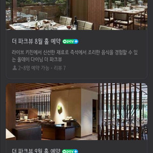 <삽니다> 신라호텔 더파크뷰 뷔페 2매