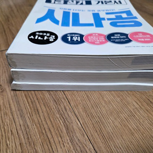 2025 시나공 컴퓨터 활용능력 1급 실기 택포 2.1
