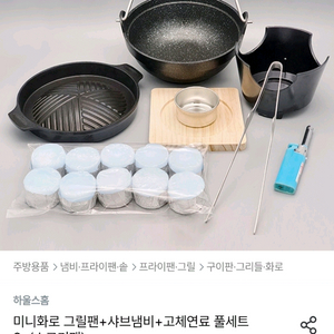 미니화로세트 팝니다.