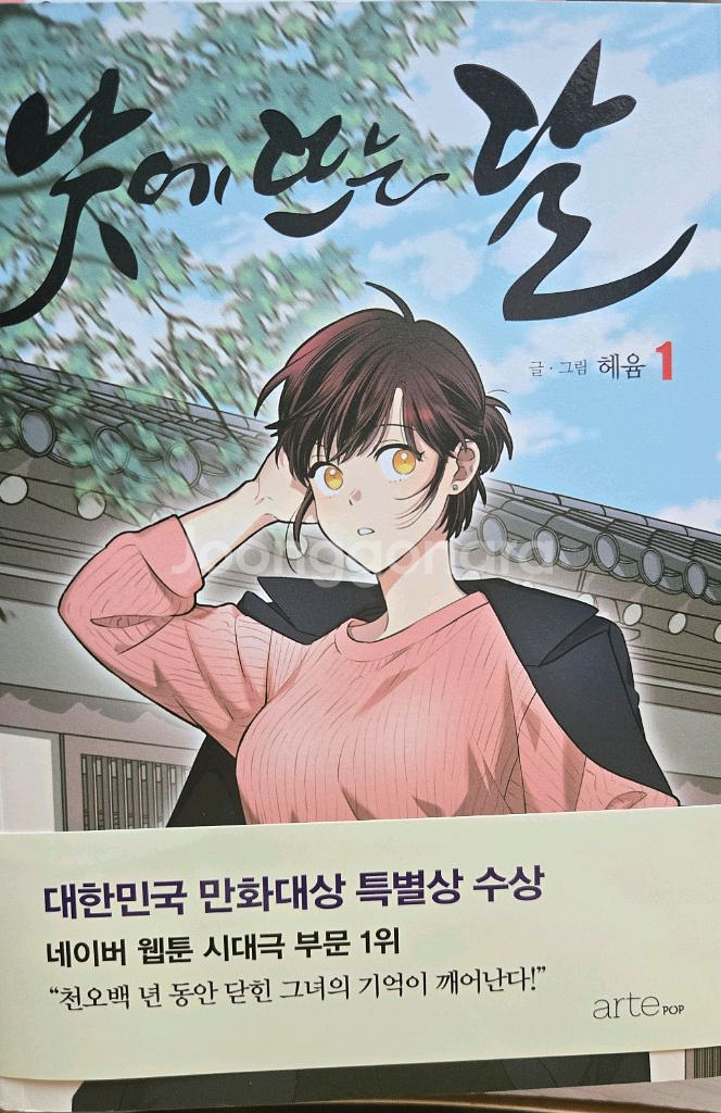 웹툰 단행본 만화책 낮에 뜨는 달 1~5권 세트 판매--0