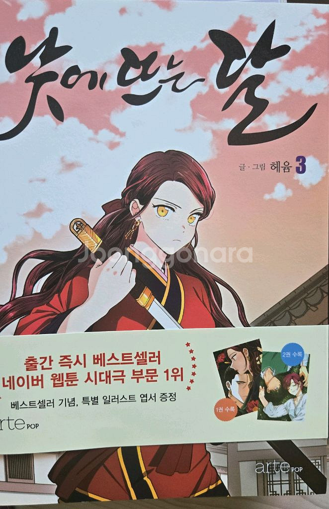 웹툰 단행본 만화책 낮에 뜨는 달 1~5권 세트 판매--2