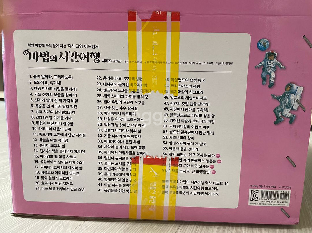 마법의시간여행--6