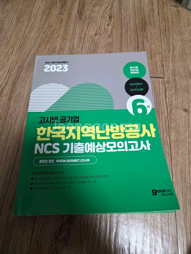고시넷 지역난방공사 ncs 택포1.7만--0
