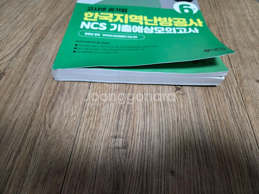 고시넷 지역난방공사 ncs 택포1.7만--1