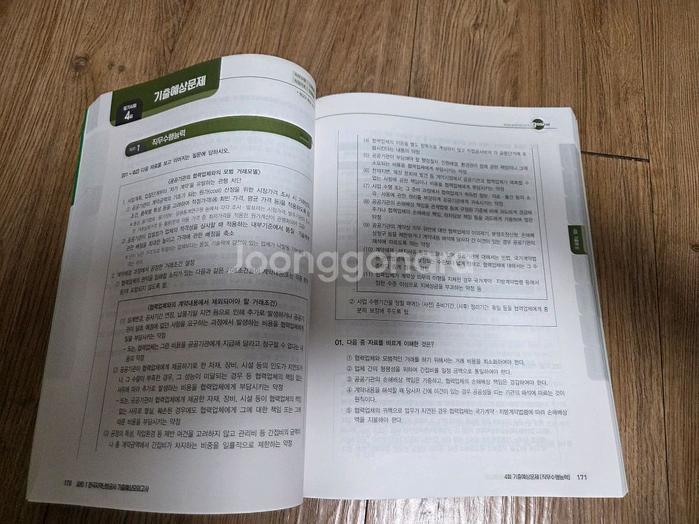 고시넷 지역난방공사 ncs 택포1.7만--3