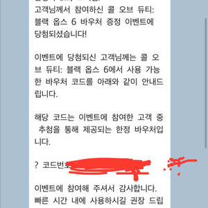 PS5 콜오브듀티6 블랙옵스 바우처코드