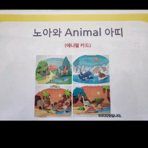 키즈에이원 노아와 에니멀아띠
