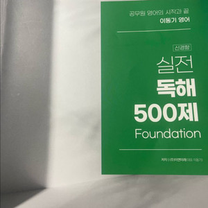 2025 이동기 독해500제 foundation