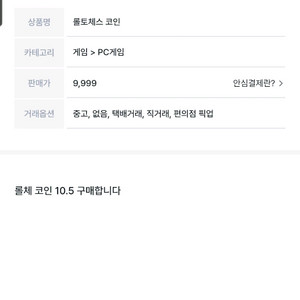 롤토체스 코인