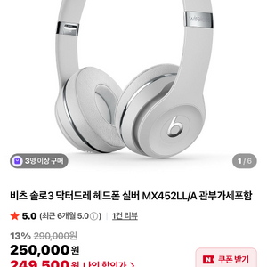 Beats Solo3 실버 헤드폰