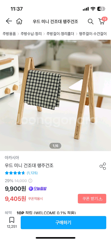 행주걸이대 팝니다.--0