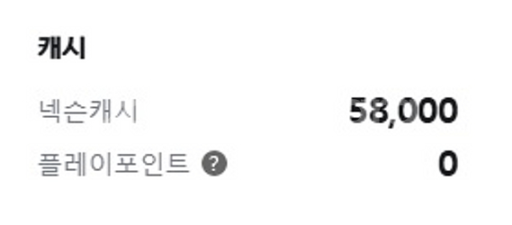 넥슨캐시 58000원 선물식으로 싸게 판매합니다--0