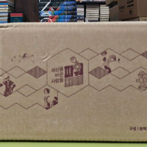 세상을 바꾼 사람들 파워피플