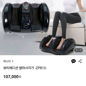 제스파 발마사지기 팝니다.사용감은 있지만 작동잘됩니다.