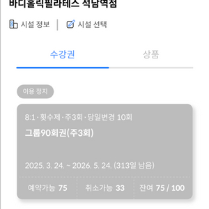 바디홀릭필라테스 석남역점 회원권