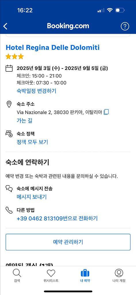 9/3-5돌로미티 호텔 양도 25만원->15만원 조식O--1