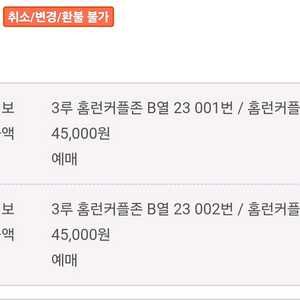 8월 10일 불꽃야구 판매합니다 홈런석.........