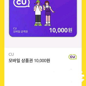 cu 만원쿠폰 판매합니다