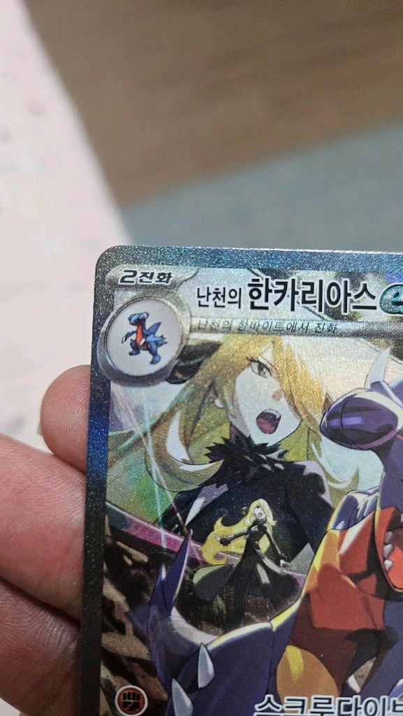포켓몬카드 난천의 한카리아스 SAR 카드 팝니다 이미지