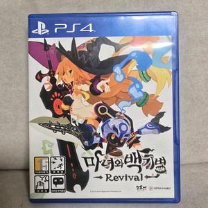 마녀와백기병 Revival [플스4 플스5 PS4 PS