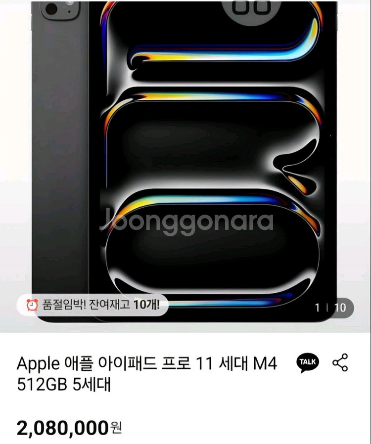아이패드 11프로 팝키다--3