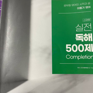 2025 이동기 독해 500제 completion