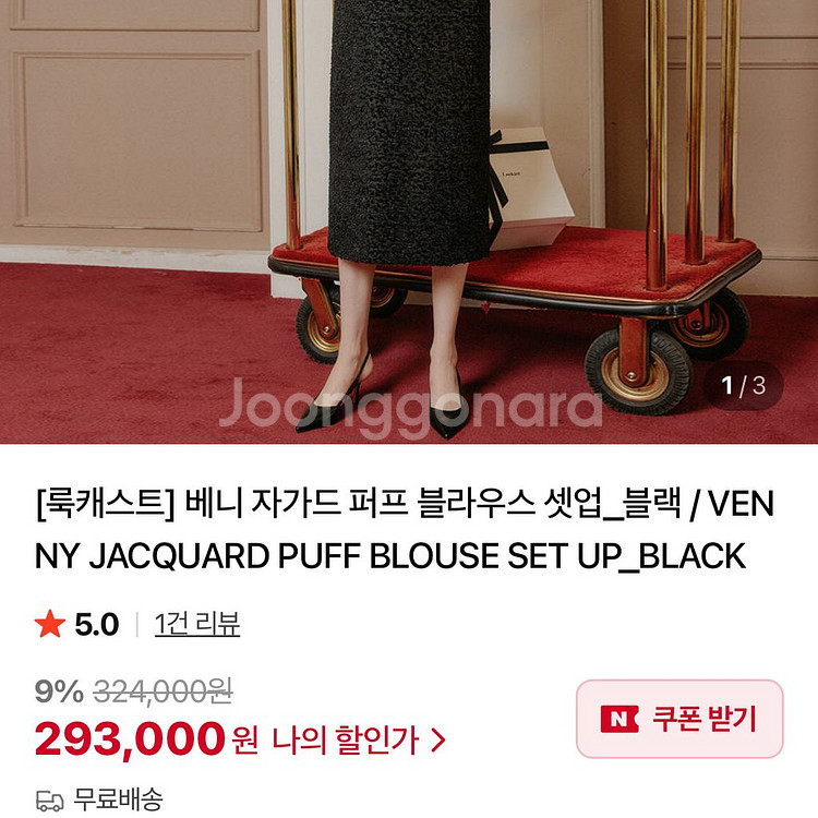 룩캐스트 자가드 퍼프 블라우스 스커트 세트 투피스 셋업--2