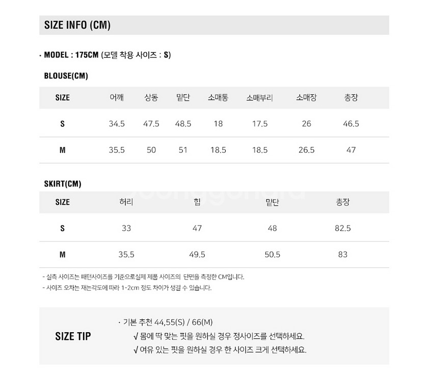 룩캐스트 자가드 퍼프 블라우스 스커트 세트 투피스 셋업--3