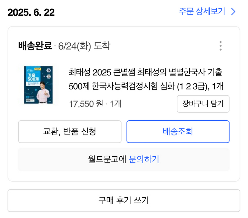 2권 2025 심화한능검 최태성 500제,시대별 기출집--1