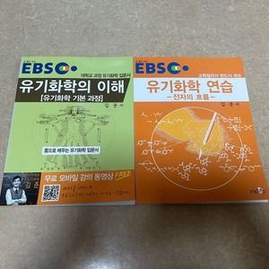 ebs 유기화학 김준