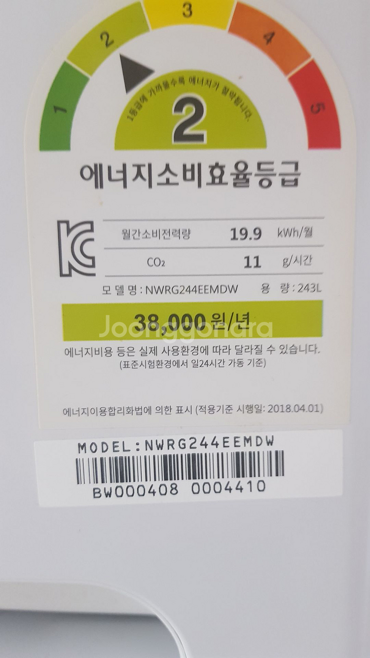 위니아 냉장고 243L 팝니다.--1