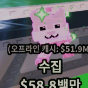 한정 캔디 네니노 ,브레인롯훔치기,브레인로트훔치기