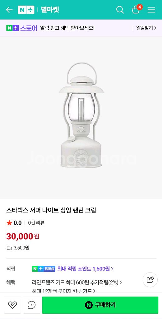 스타벅스 서머 나이트 싱잉 랜턴 크림 팝니다.(미사용)--0