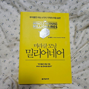 상태설명필독바람 미라클모닝 밀리어네어