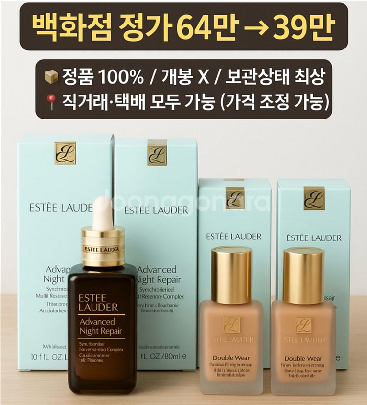 (미개봉) 에스티로더 갈색병+더블웨어 파운데이션 세트--0