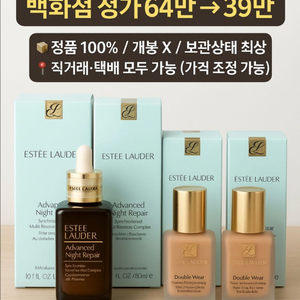 (미개봉) 에스티로더 갈색병+더블웨어 파운데이션 세트