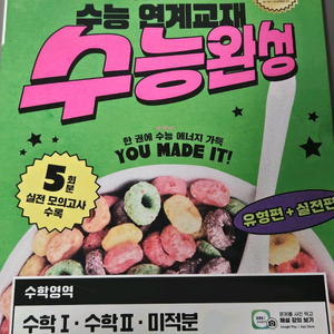 2025 EBS 수능완성 수학영역 수학1/수학2/미적분