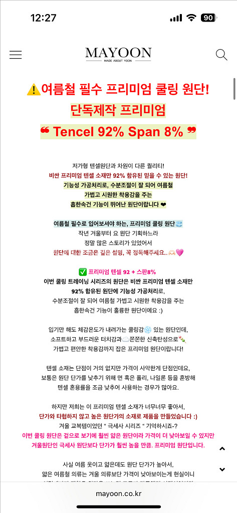 메이윤 쿨링 여성용 일자슬림 요물팬츠 핑크 기본기장--4