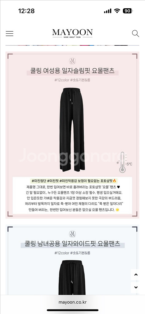 메이윤 쿨링 여성용 일자슬림 요물팬츠 핑크 기본기장--3